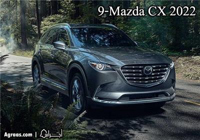 مراجعة سيارة - 2022 Mazda CX-9