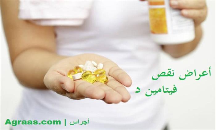 أعراض نقص فيتامين د